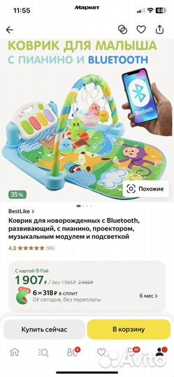 Развивающий коврик