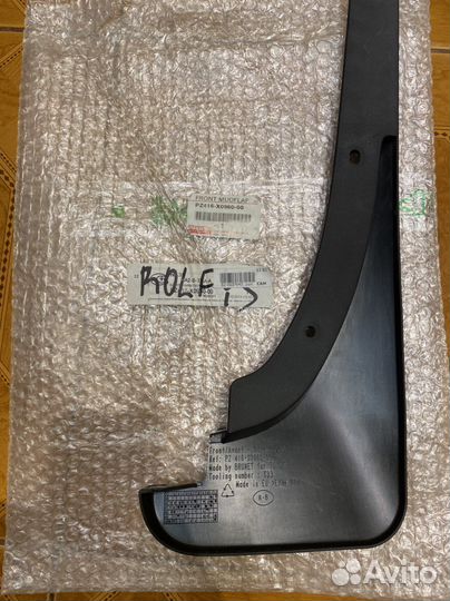 Брызговик передний левый RAV4