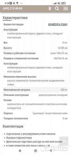 Массажный стол us medica