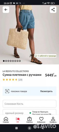 Cумка плетеная la redoute