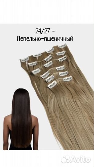 Накладные волосы на заколках 60 см и 50 см