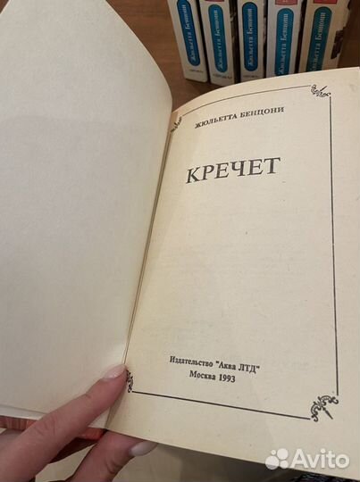 Жюльетта бенцони серия книг