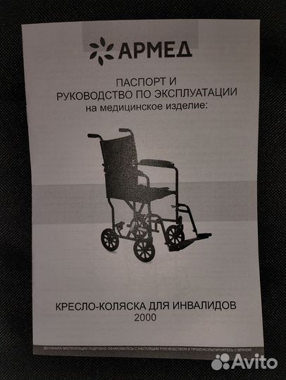 Коляска инвалидная