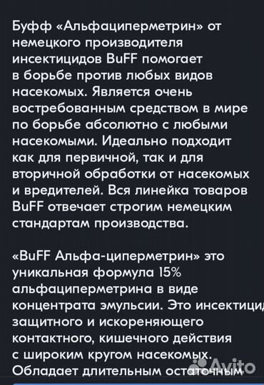 Средство от клещей