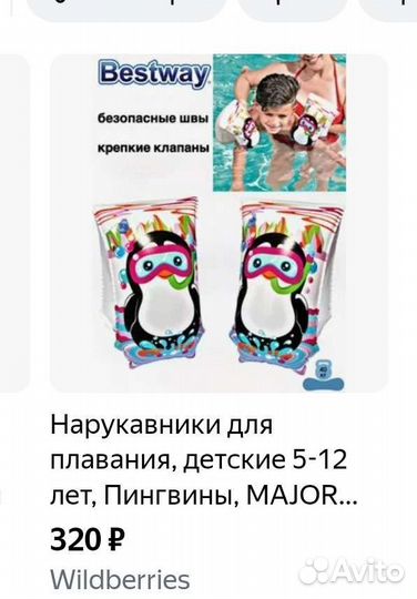 Круг надувной Рыбка и нарукавники для плавания