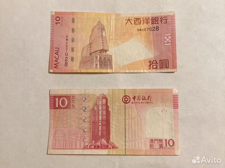 Купюры Макао (патаки)