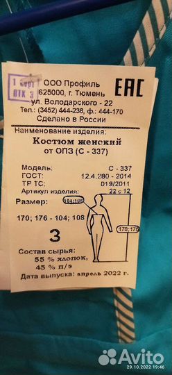 Спецодежда