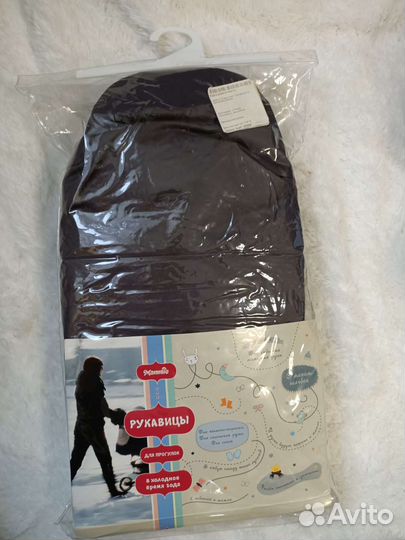 Рукавицы зимние для коляски / санок