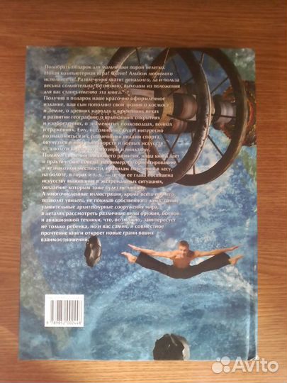 Энциклопедия для мальчиков