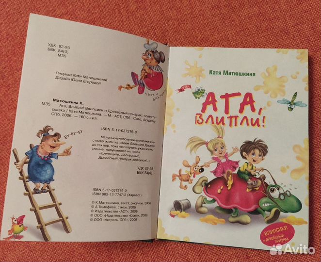 Детская книга Матюшкина Е. 