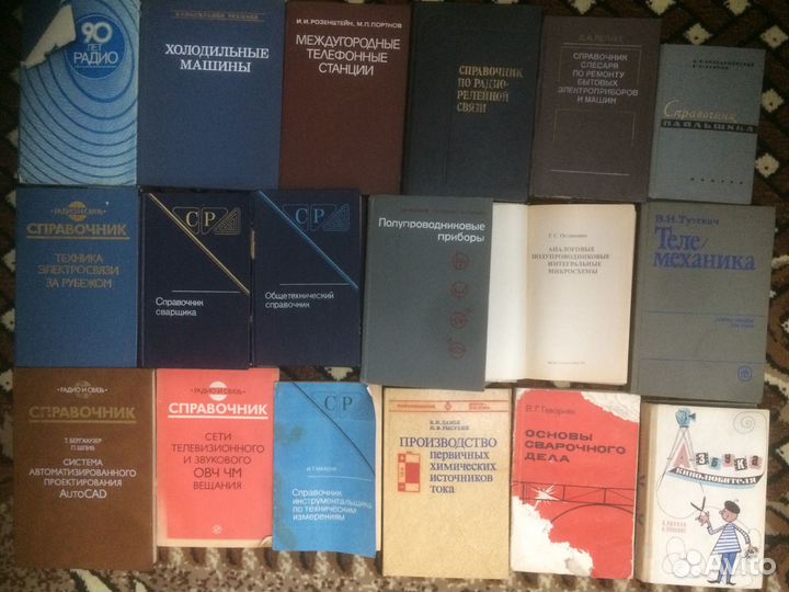 Радиотехническая литература времен СССР
