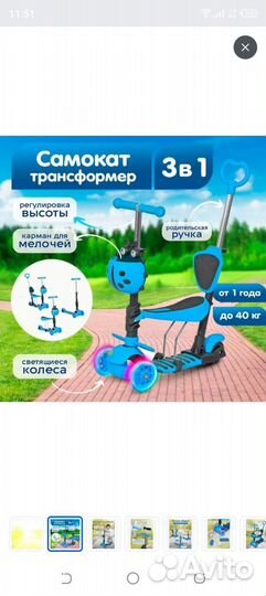 Самокат детский 3 в 1