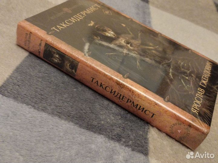 Таксидермист Гжендович