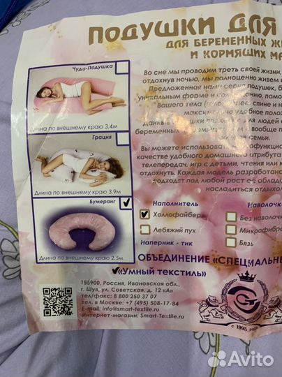 Подушка для беременных
