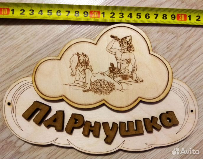 Таблички в баню
