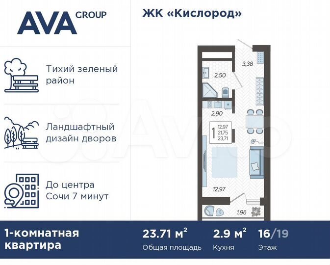 Квартира-студия, 23,7 м², 16/19 эт.