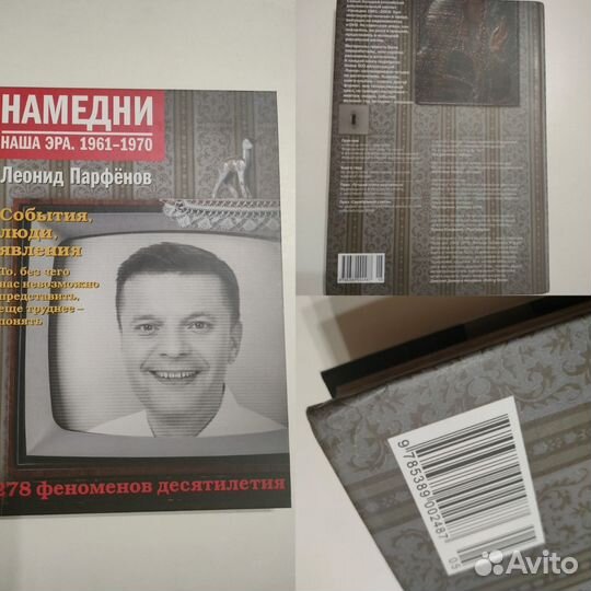 Намедни. Наша эра. Парфенов