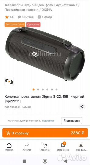 Портативная колонка