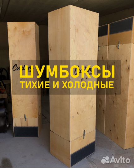 Шумбокс для whatsminer