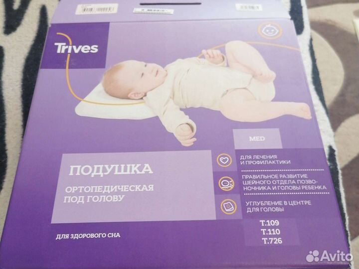 Подушка детская ортопедическая