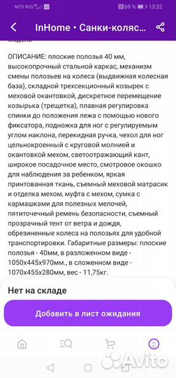 Коляска санки