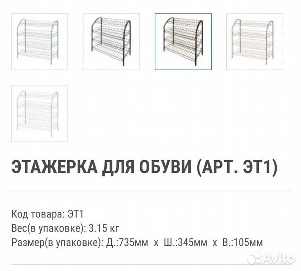 Подставка для обуви