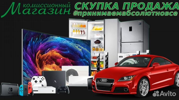 Скупка электроники, инструмента, бытовой техники