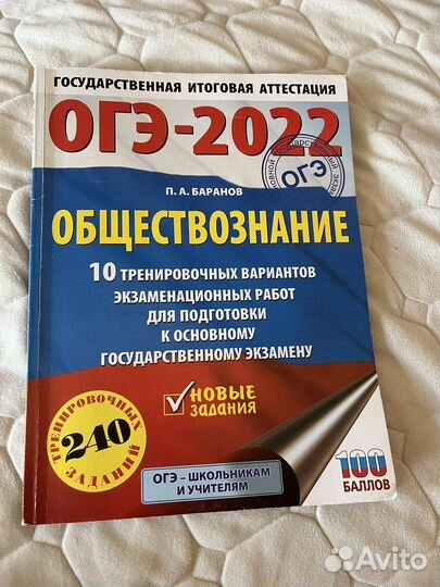 10 тренировочных вариантов огэ-2022 П.А.Баранов