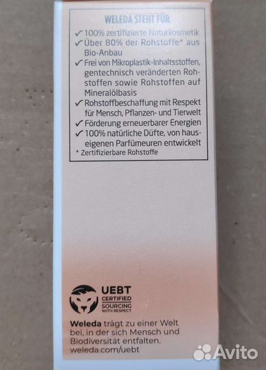 Weleda веледа масло массажное для промежности