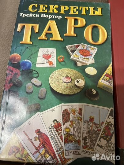 Книга таро