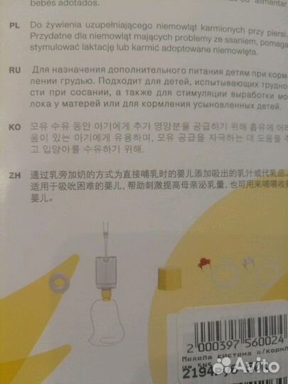 Система для кормления Medela