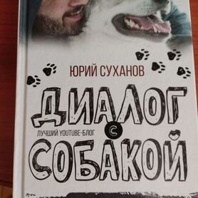 Книги о собаках