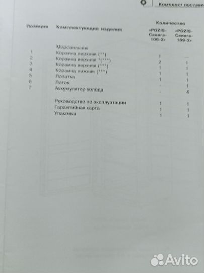 Морозильник олодильник