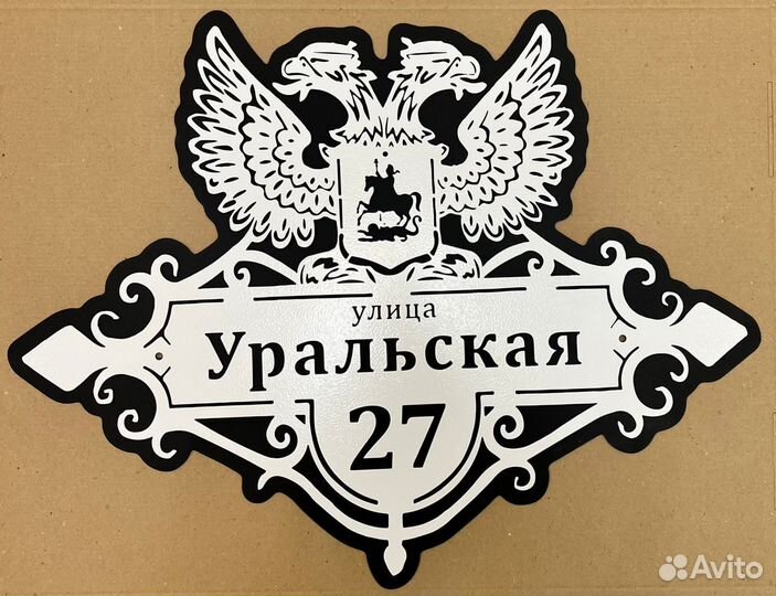 Адресная табличка из металла