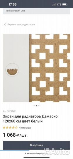 Экран для радиатора отопления новый