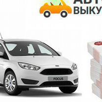 Выкуп авто, Томск