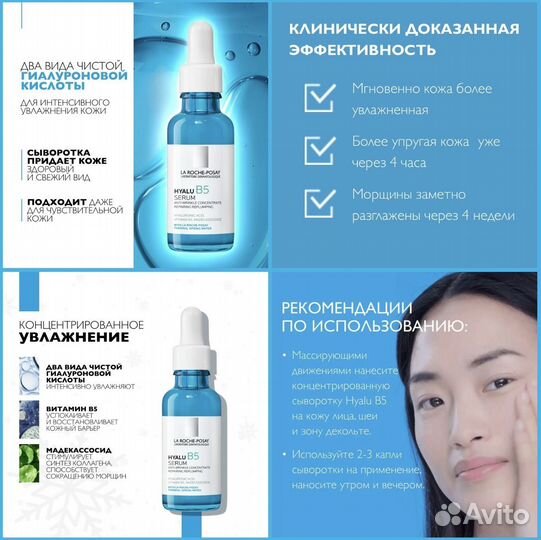 La Roche Posay Hyalu B5 Serum 1,5мл - 10шт