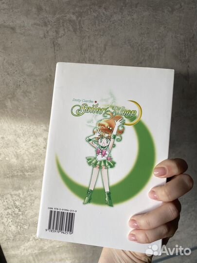 Манга sailor moon том 4