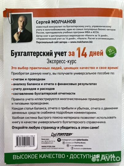Бухгалтерский учет за 14 дней