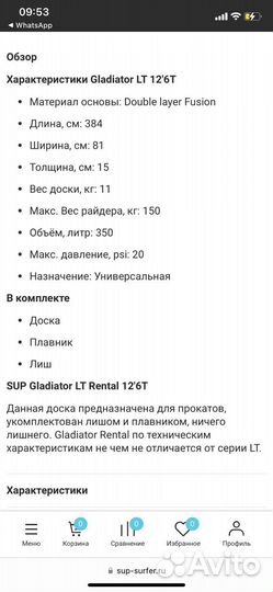 Сапборд gladiator