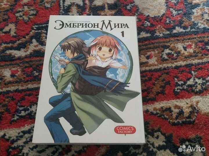 Манга Эмбрион мира