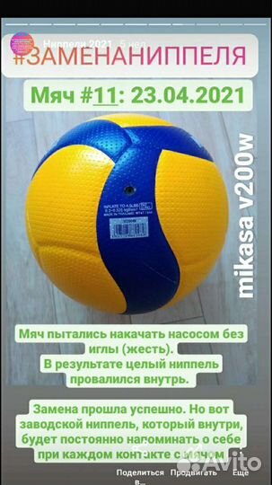 Волейбольный мяч