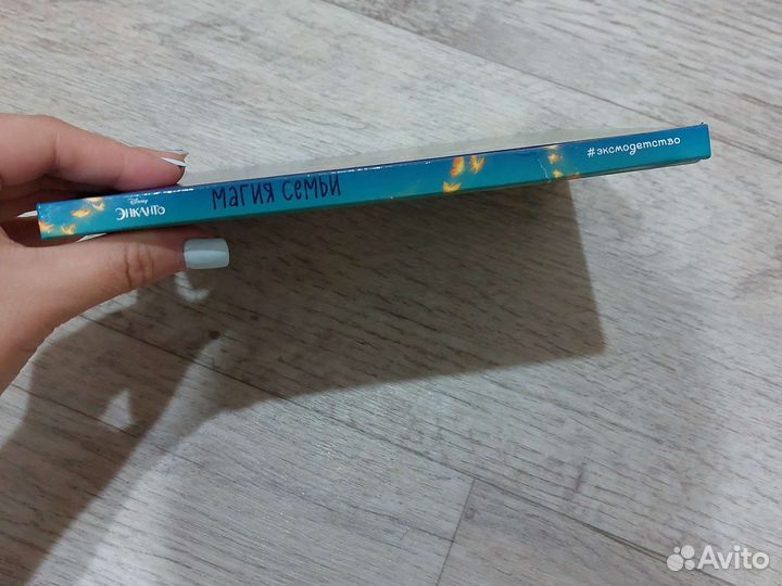 Книга Энканто