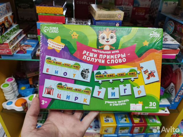 Настольная игра Реши пример-получи слово