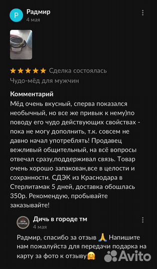 Мужской мёд для продолжительных ночей