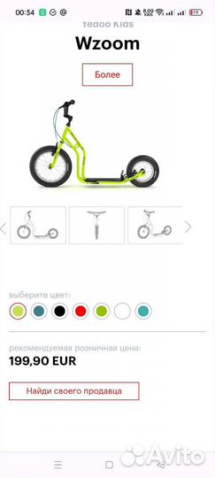 Самокат внедорожный Yedoo Wzoom