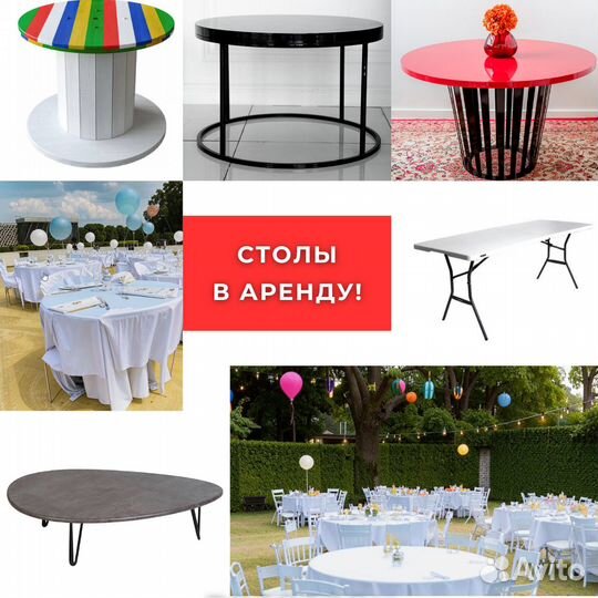 Столы аренда