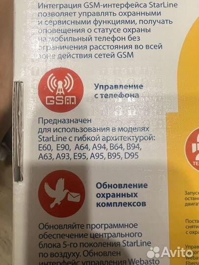 Gsm модуль starline a93 бу