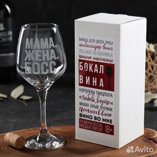 Бокал для вина 
