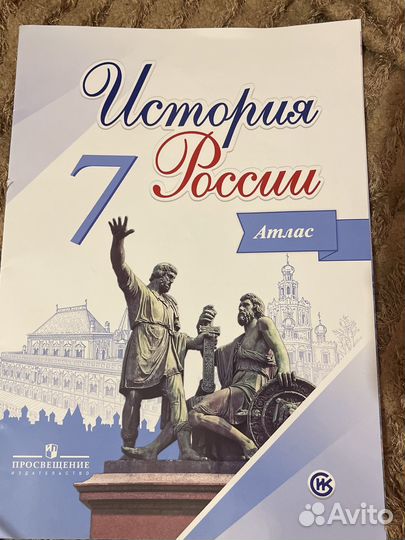 Атлас История России 7 класс